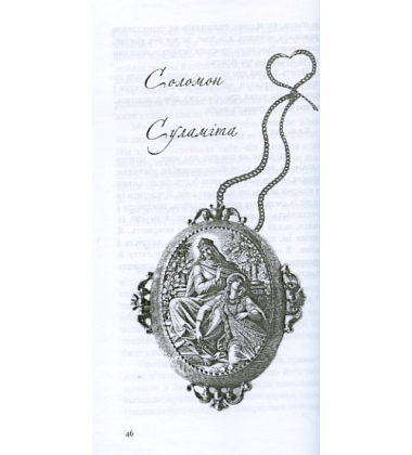 Булава і серце
