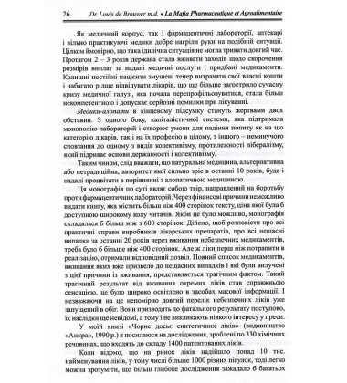 Фармацевтична і продовольча мафія