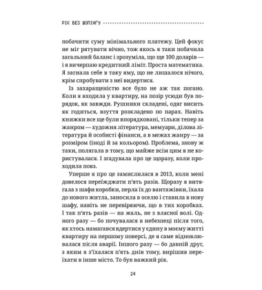 Рік без шопінгу