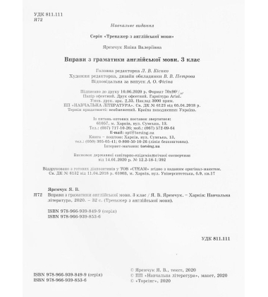 Вправи з граматики англійської мови. 3 клас