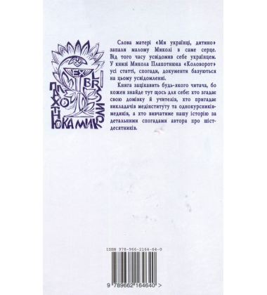 Коловорот
