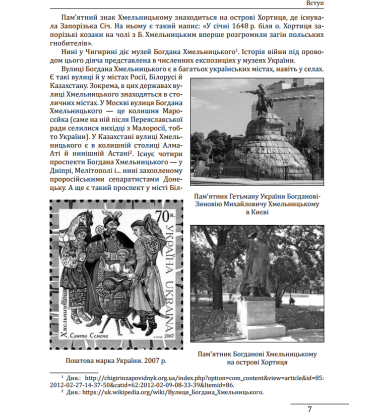 Богдан Хмельницький: легенда і людина