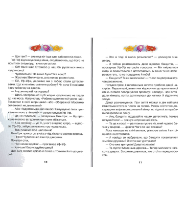 Фу-Фу та Киць-Киць. Із Землі на Ялмез і назад