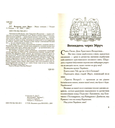 Великдень через Збруч