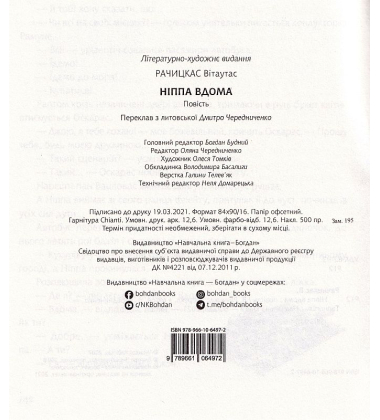 Ніппа вдома