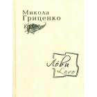 Лови /Love