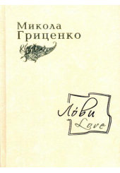 Лови /Love