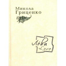 Лови /Love