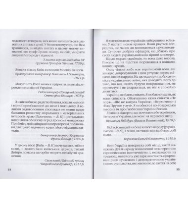 Світ про україну і українців