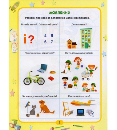 Геній за 5 хвилин. 5+
