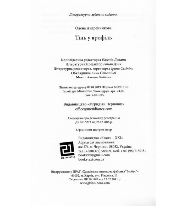 Тінь у профіль