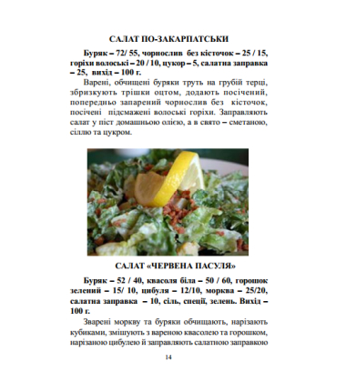 Закарпатська народна цілюща кулінарія