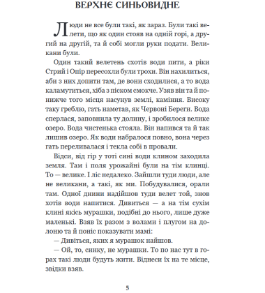 "Кирило Кожум’яка" та інші українські легенди і перекази