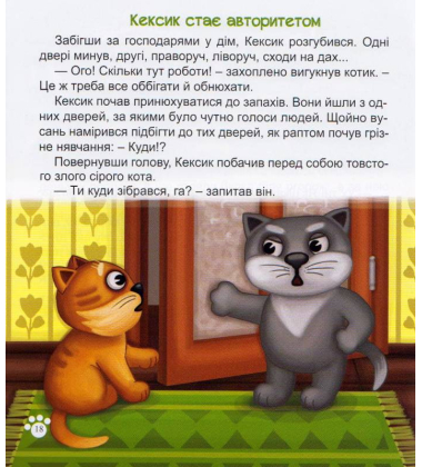 Кексик на дачі