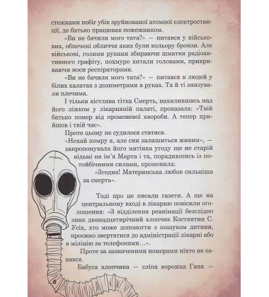 Кістяк з Чорнобиля: містична казка для дорослих дітей