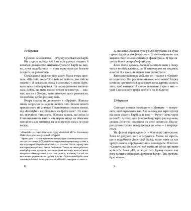 Старшокласниця. Першокурсниця