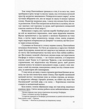 Книга пилу. Таємна спільнота