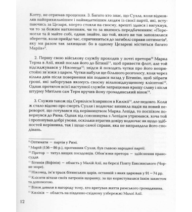 Життєписи дванадцяти цезарів