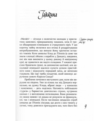 Слуги яструба і лілей