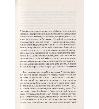 Час жити і час помирати