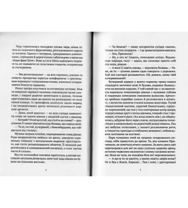 Мандрівний цирк сріблястої пані