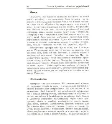 "Ужоси" українізації