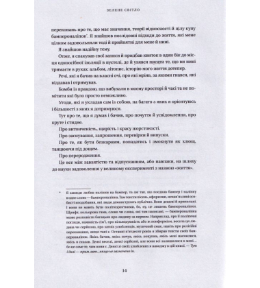 Зелене світло