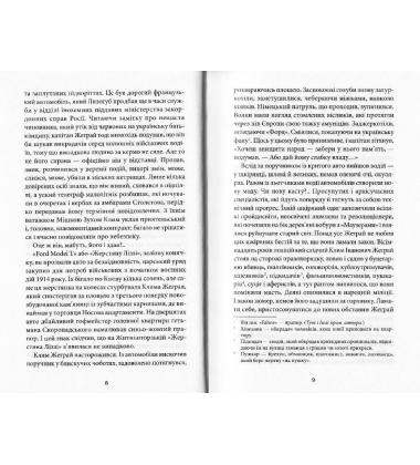 Помилка капітана Жеграя
