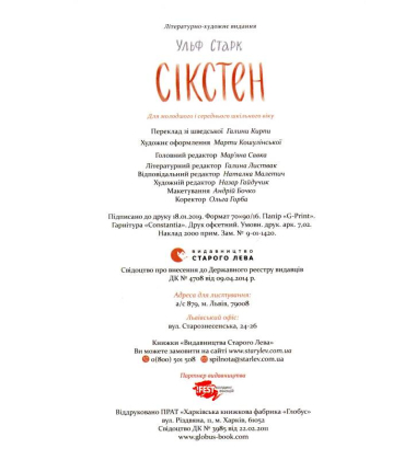 Сікстен