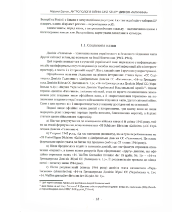Антропологія війни. Case study: Дивізія "Галичина"
