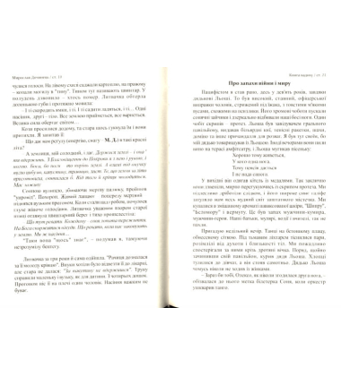 Книга надиху. Уроки світу, Неба і людей