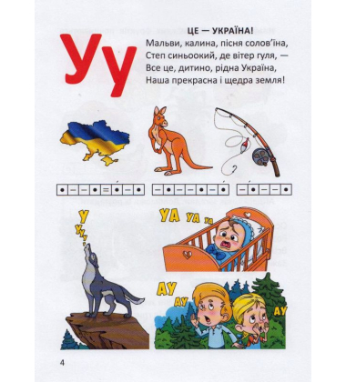 Буквар для хлопчиків