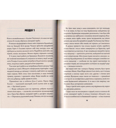 Удача любить мертвих. Книга 1