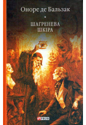 Шагренева шкіра