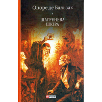 Шагренева шкіра
