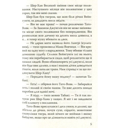 Книга джунглів