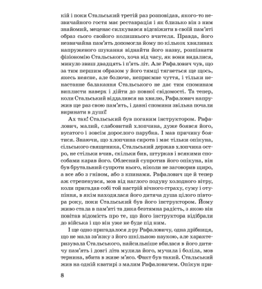 Перехресні стежки