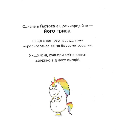 Емоції Ґастона. Я сумую