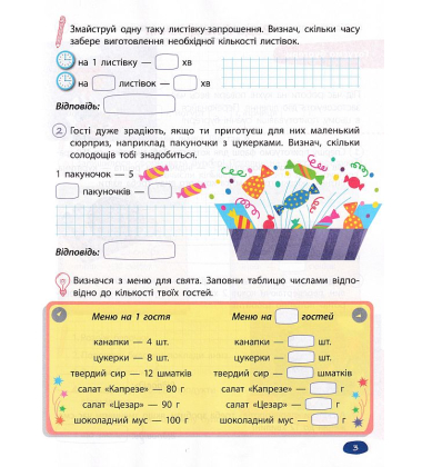 STEM-навчання. Задачі. 3 клас