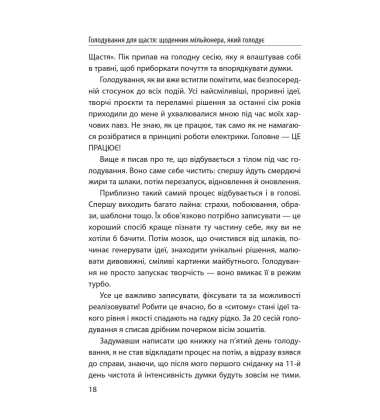 Голодування для щастя: щоденник мільйонера, який голодує