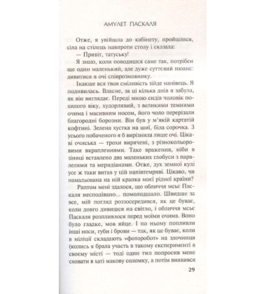 Амулет Паскаля
