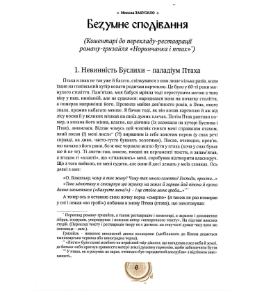 Норинчанка і птах