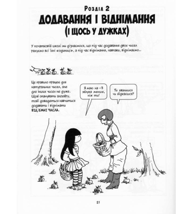 Алгебра. Наука в коміксах
