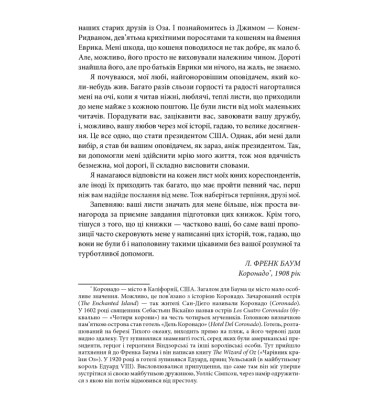 Дороті та Чарівник у Країні Оз