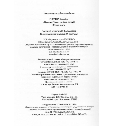 Кролик Пітер та інші історії