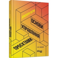 Основи управління проєктами
