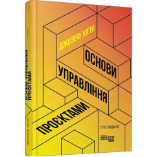Основи управління проєктами