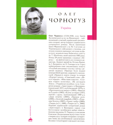 Аристократ із Вапнярки