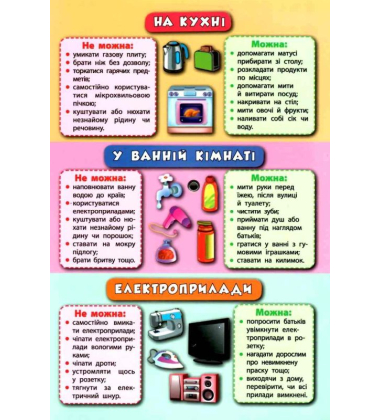 Правила безпеки вдома