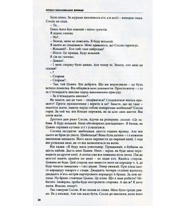 Вулиця та інші твори